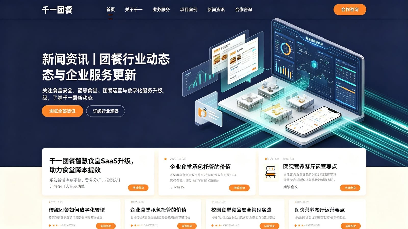 千一团餐智慧食堂 SaaS 升级，助力食堂降本提效